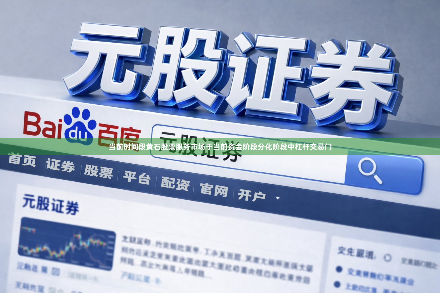 当前时间段黄石股票服务市场于当前资金阶段分化阶段中杠杆交易门