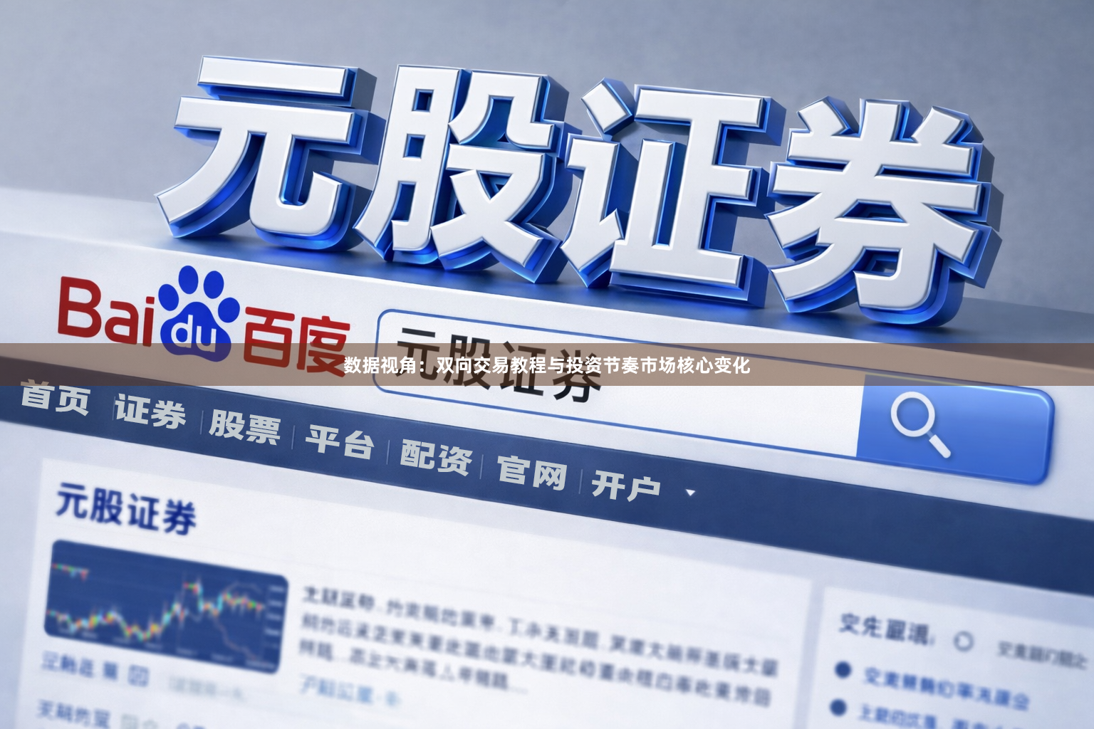 数据视角：双向交易教程与投资节奏市场核心变化