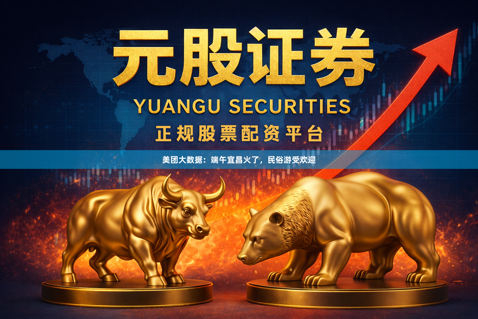 美团大数据：端午宜昌火了，民俗游受欢迎