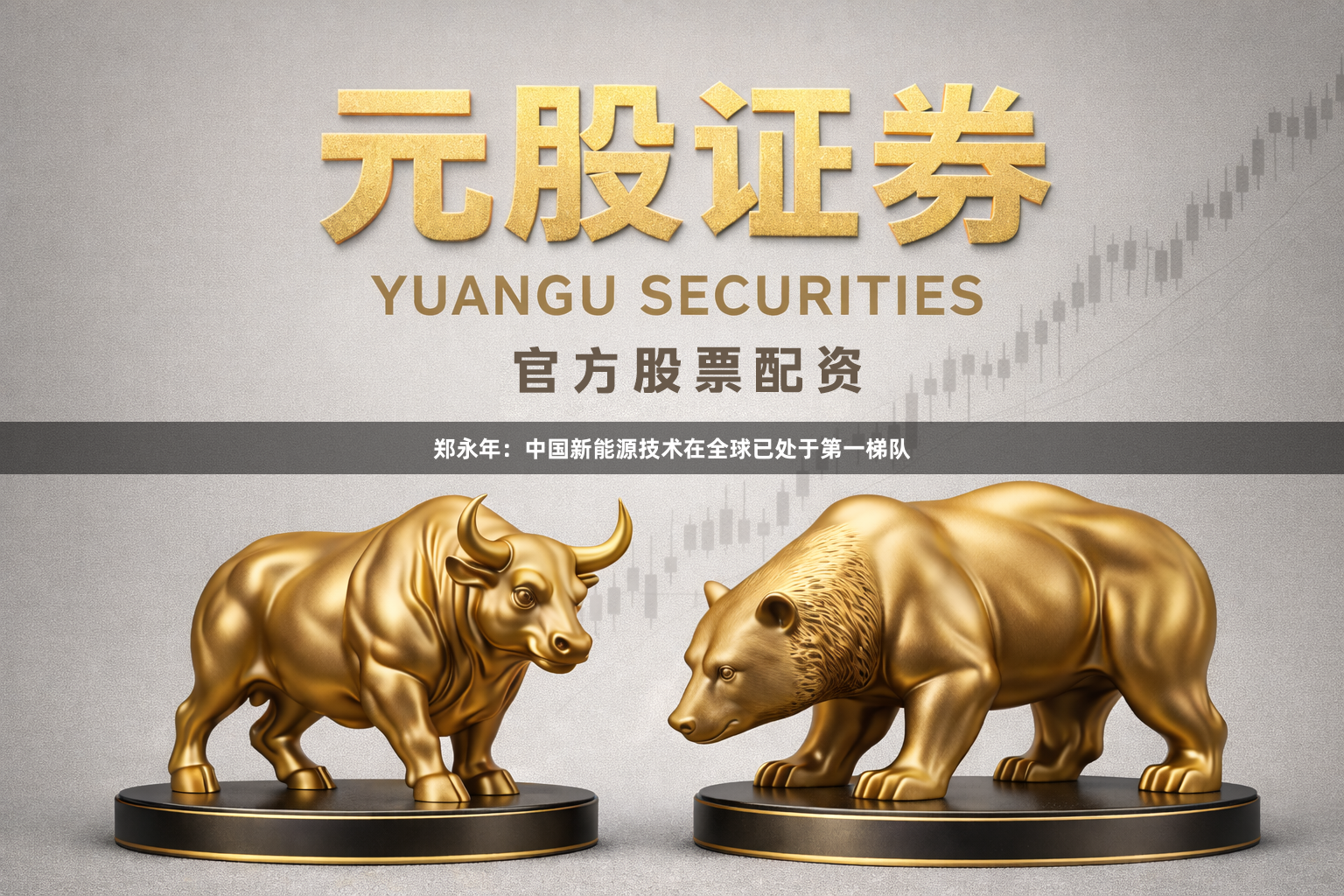 郑永年：中国新能源技术在全球已处于第一梯队