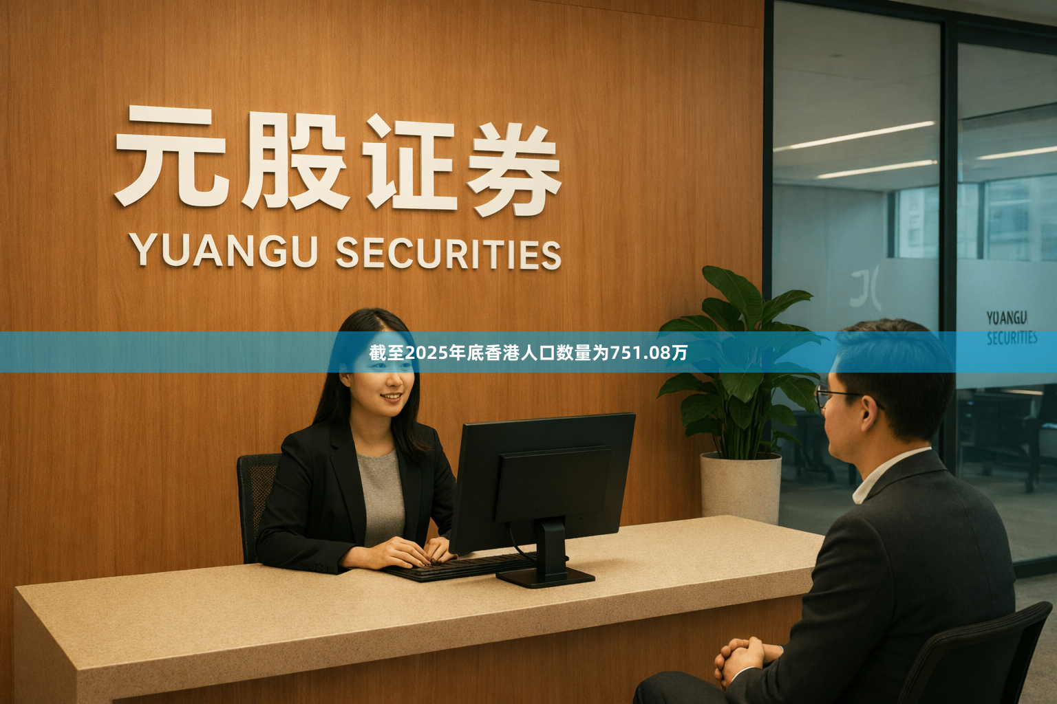 截至2025年底香港人口数量为751.08万