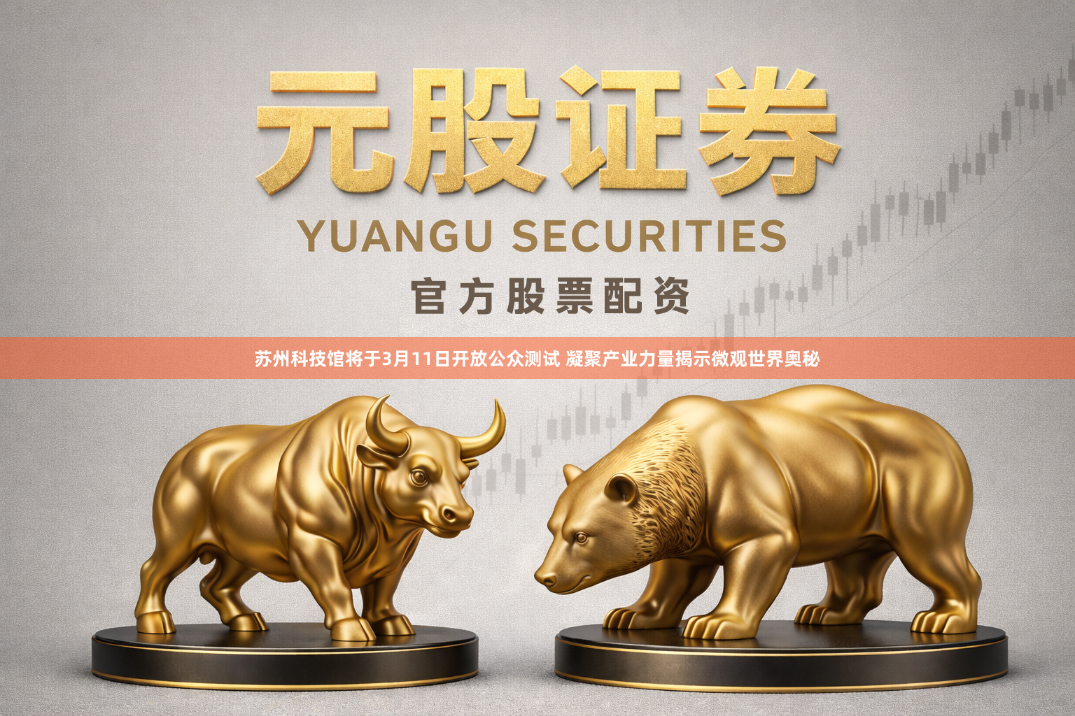 苏州科技馆将于3月11日开放公众测试 凝聚产业力量揭示微观世界奥秘