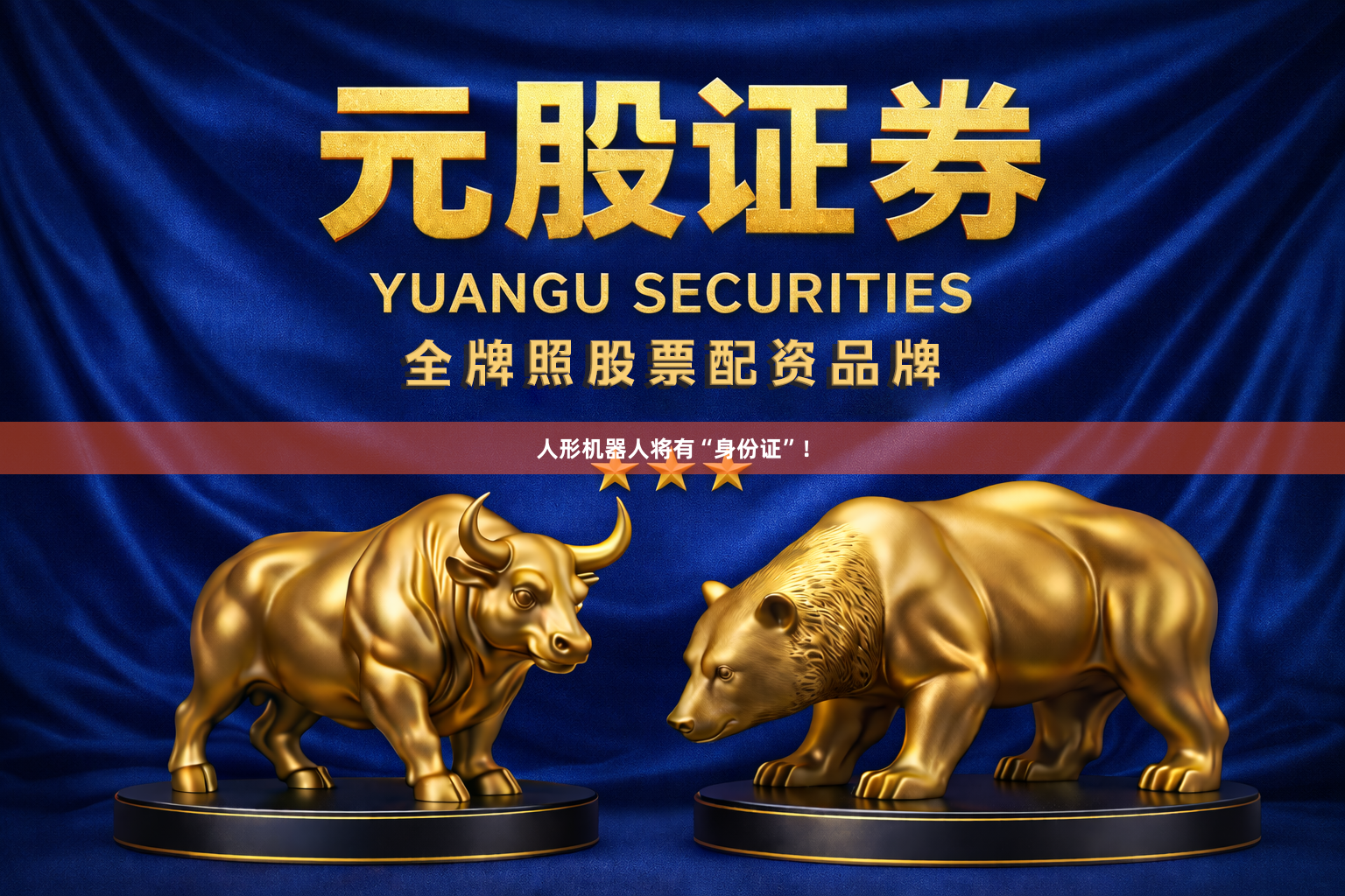 人形机器人将有“身份证”！
