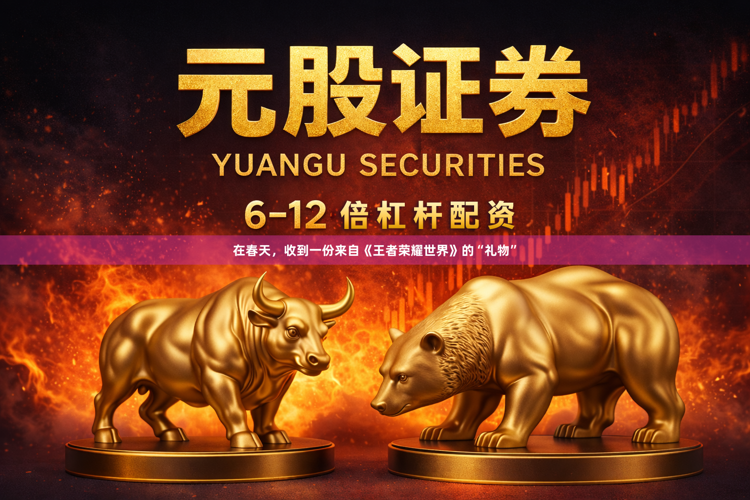 在春天,收到一份来自《王者荣耀世界》的“礼物”