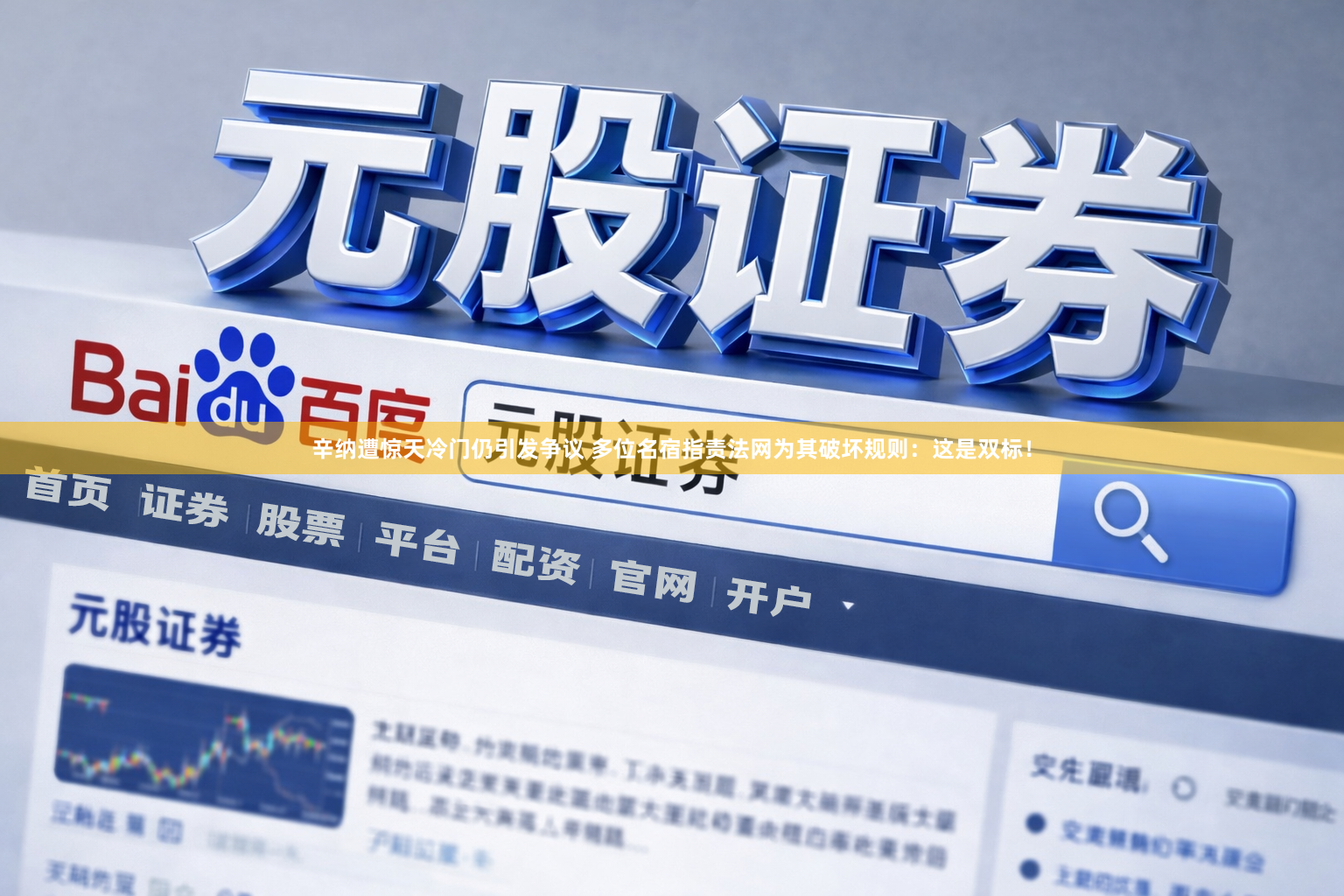 辛纳遭惊天冷门仍引发争议 多位名宿指责法网为其破坏规则：这是双标！