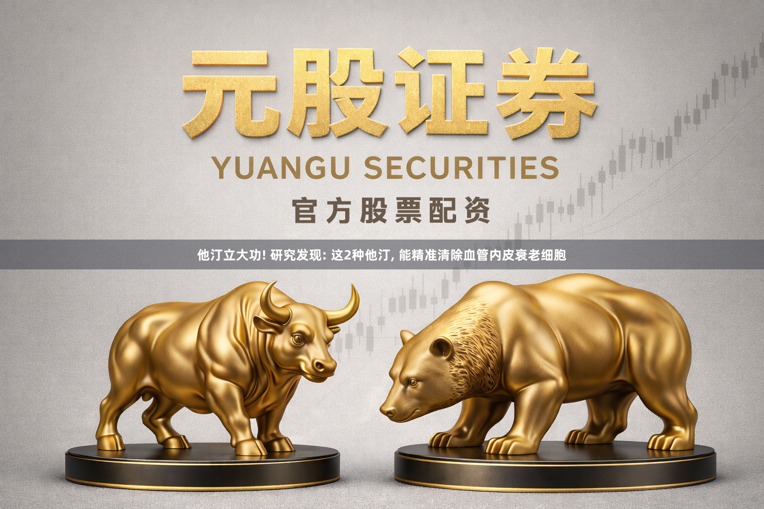 他汀立大功! 研究发现: 这2种他汀, 能精准清除血管内皮衰老细胞