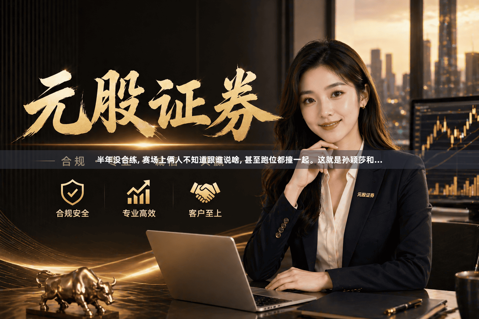 半年没合练, 赛场上俩人不知道跟谁说啥, 甚至跑位都撞一起。这就是孙颖莎和...